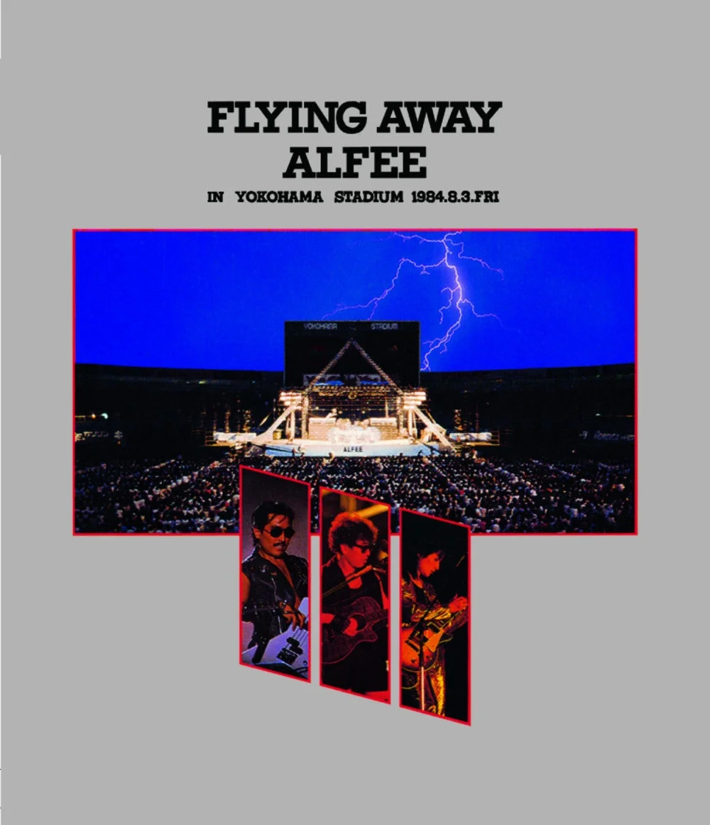 ALFEE、コンサート、ライブ、横浜スタジアム、音楽、ロック、1984年、野外ライブ、稲妻、バンド