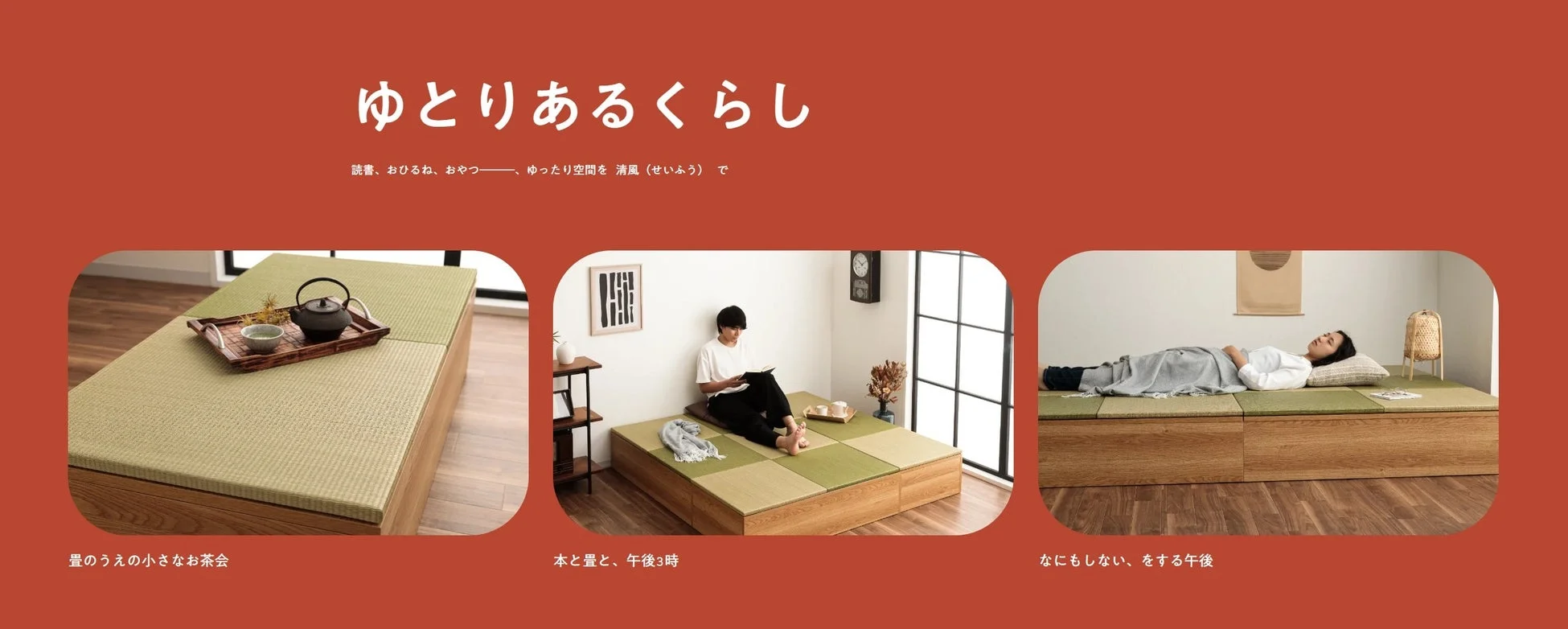 畳のユニット家具が提案する、ゆとりある暮らしを紹介する画像です。畳の上でお茶を楽しんだり、読書をしたり、昼寝をしたりと、様々な過ごし方ができる多機能な空間が描かれています。