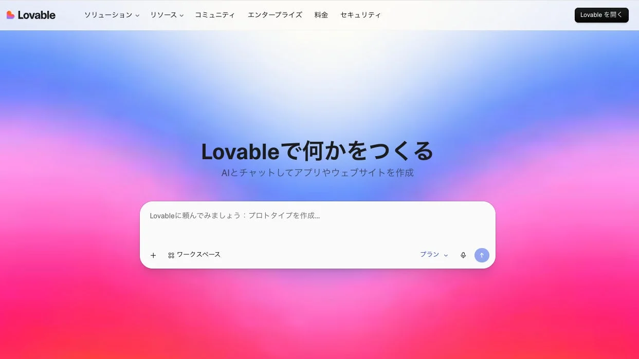 AIとチャットしてアプリやウェブサイトを作成