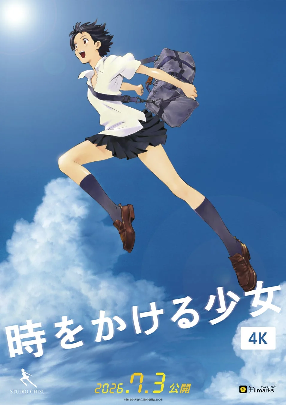 アニメ映画「時をかける少女」4K版公開ポスター