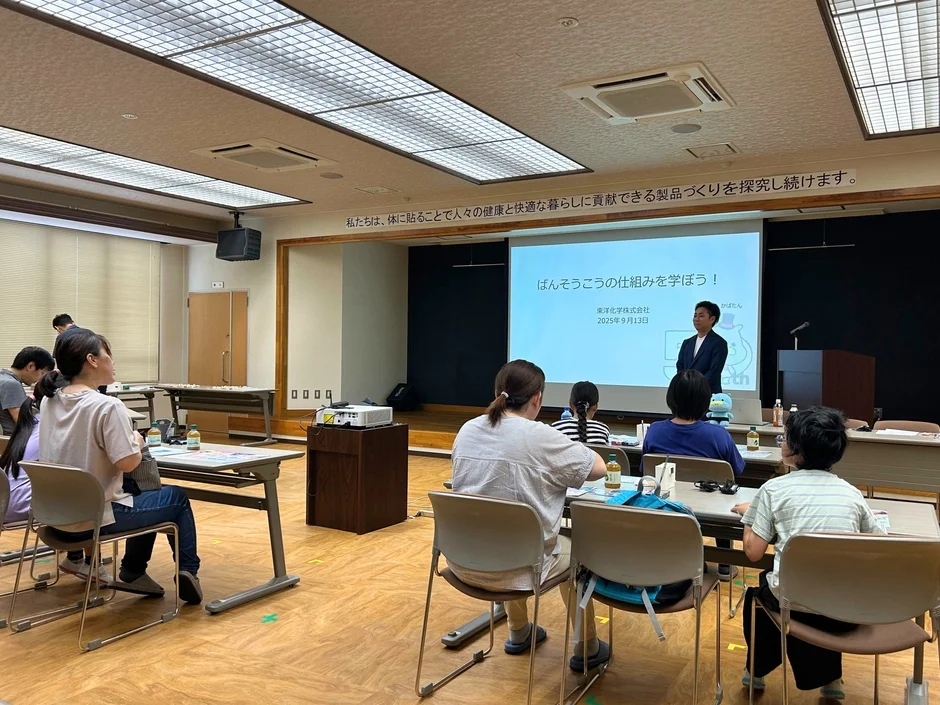 絆創膏の仕組みを学ぶセミナー風景