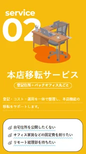本店移転サービス