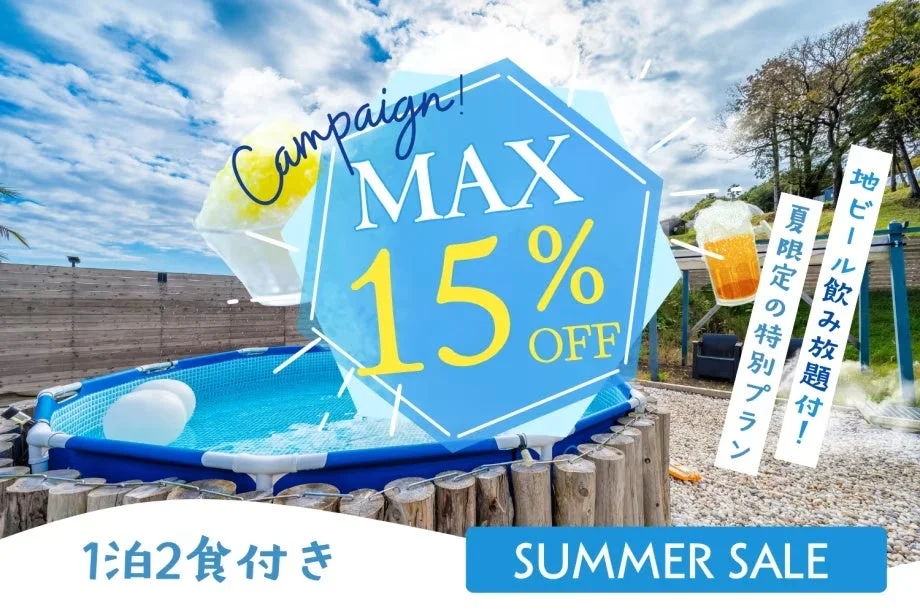 プールと地ビール