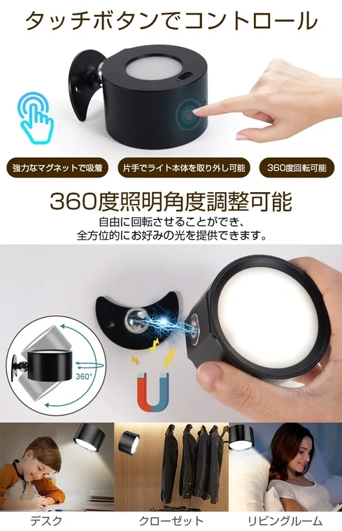 タッチボタンでコントロール 強力なマグネットで吸着 片手でライト本体を取り外し可能