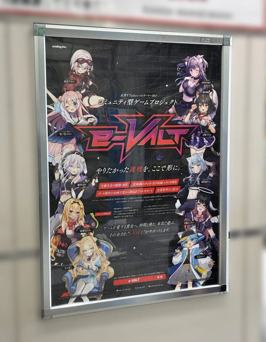 e-VALTプロジェクトの駅広告