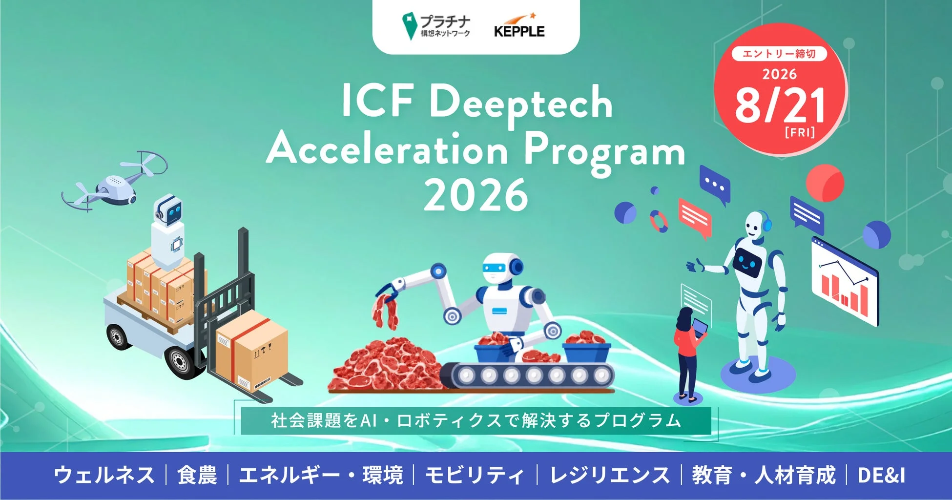 ICF Deeptech Acceleration Program 2026