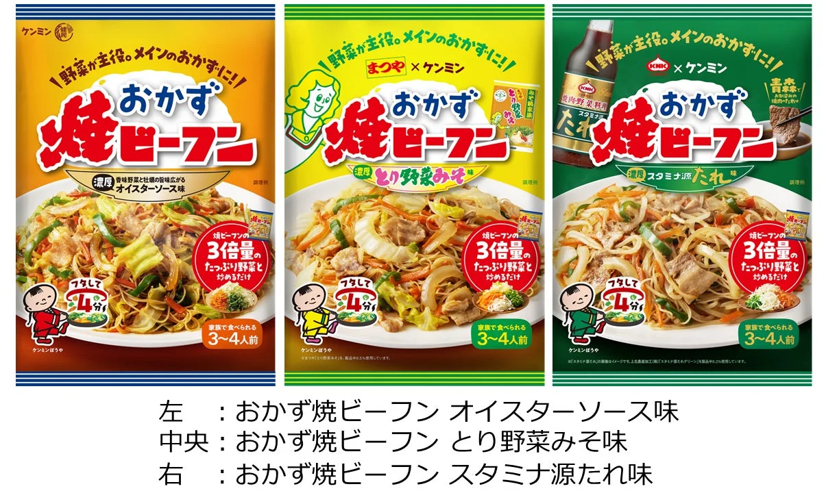 おかず焼ビーフン 3種パッケージ
