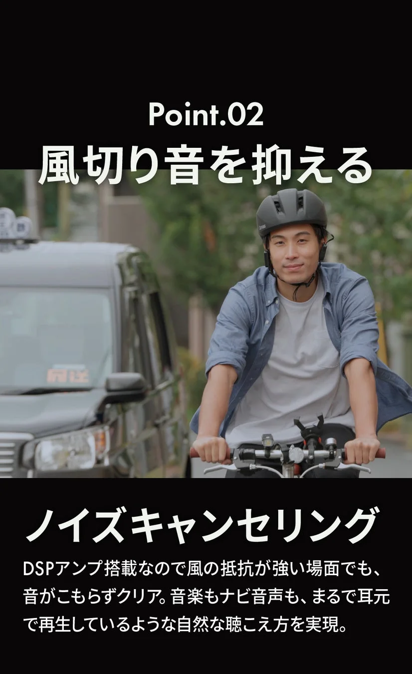 風切り音を抑えるノイズキャンセリング