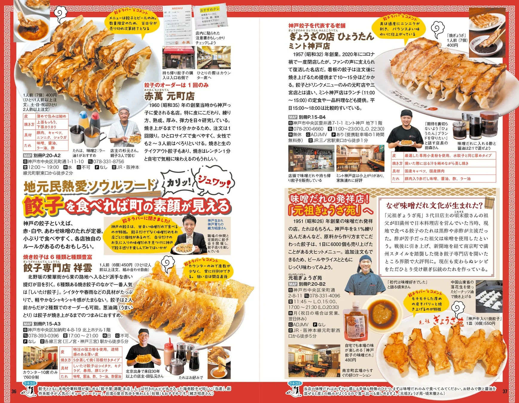 神戸の餃子文化