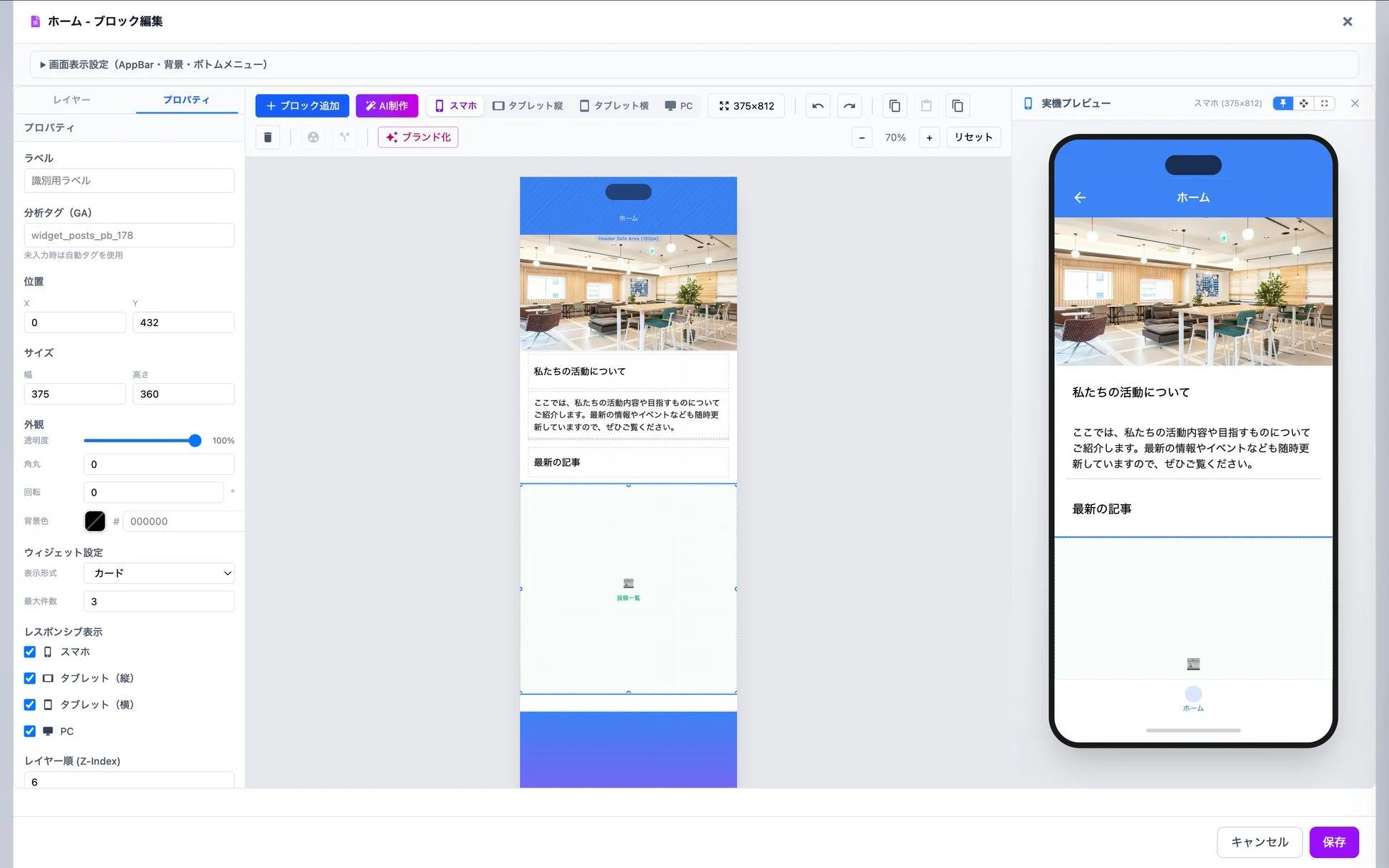 UIビルダーのインターフェース