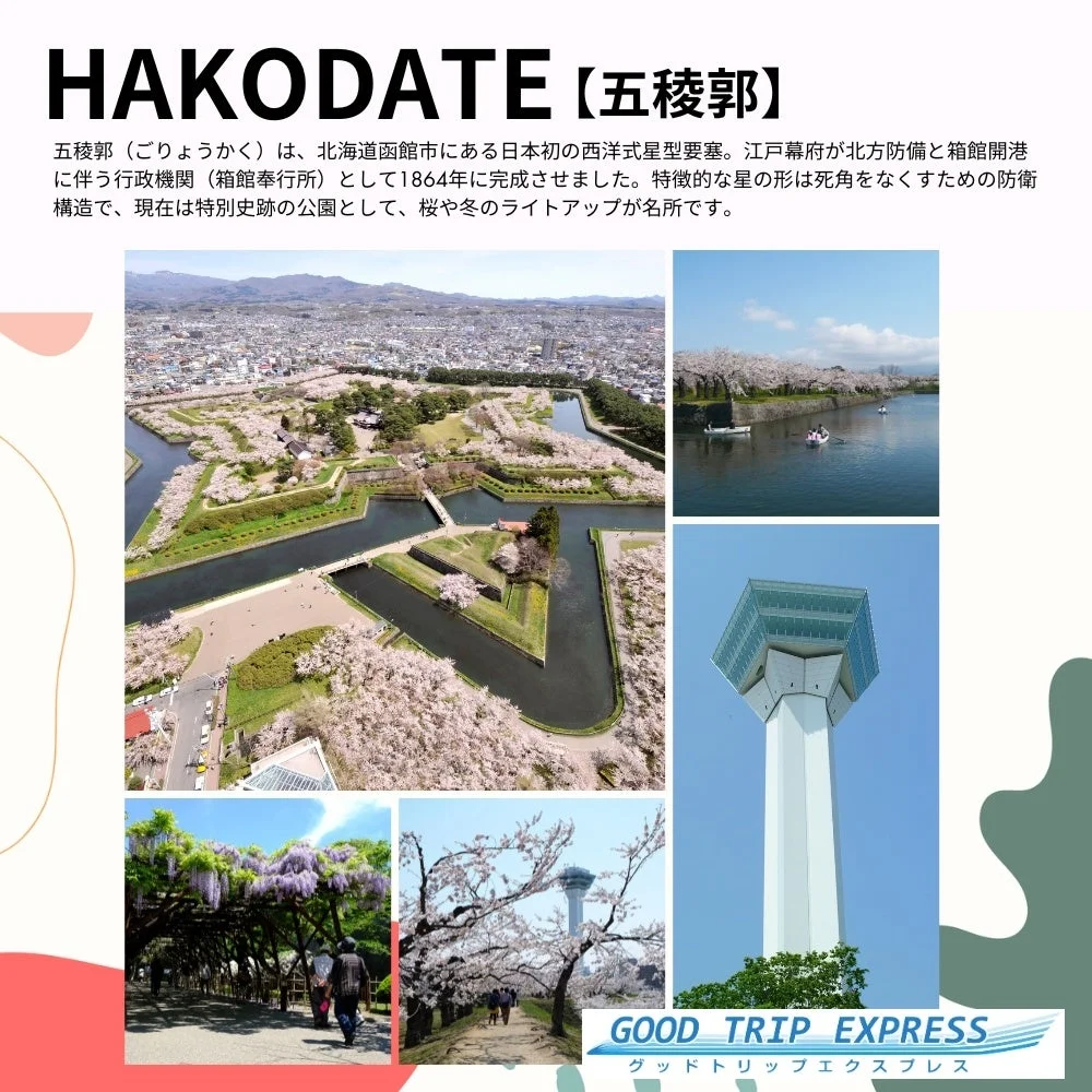 五稜郭