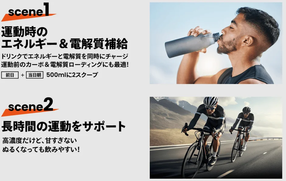 運動時のエネルギーと電解質補給、長時間の運動をサポートするドリンクの紹介