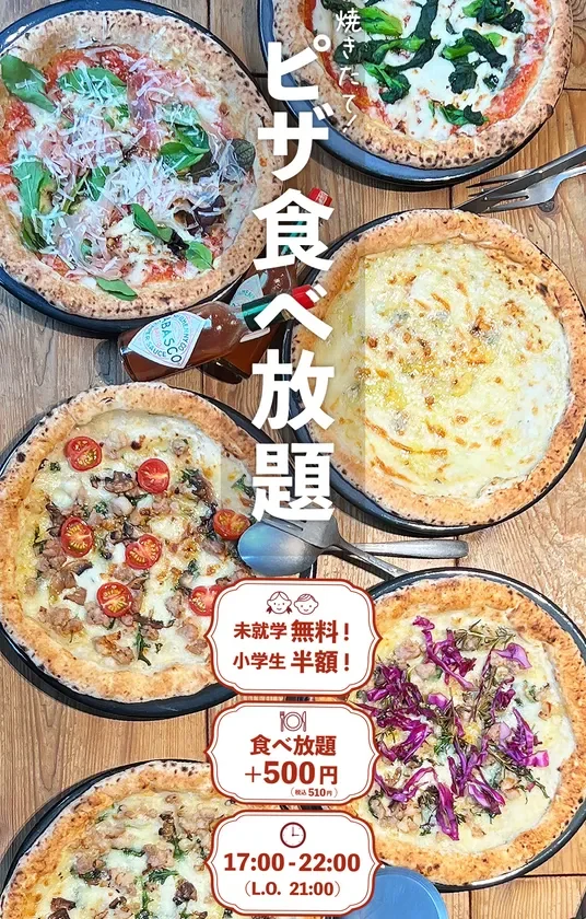 焼きたてピザ食べ放題