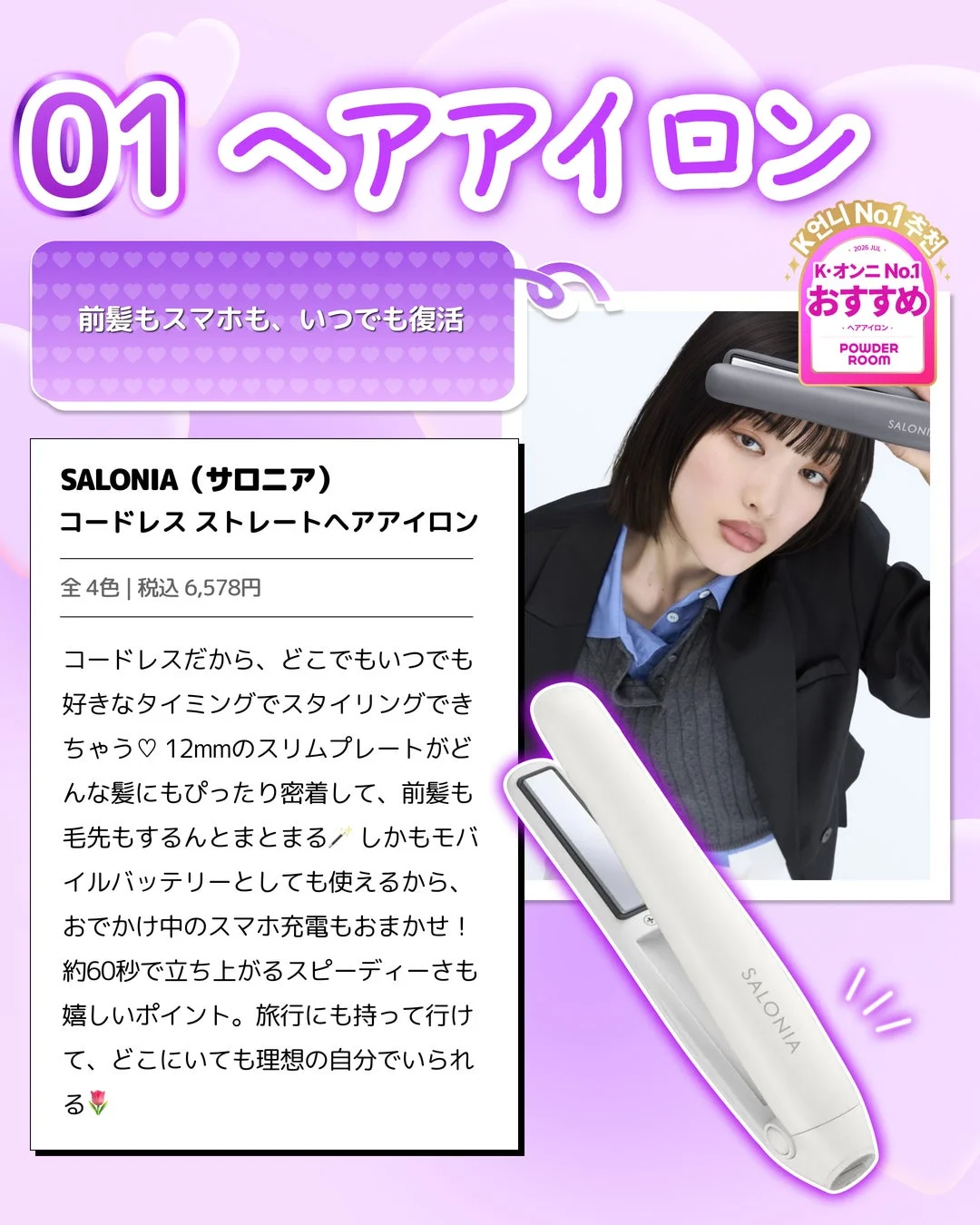 SALONIA コードレス ストレートヘアアイロン