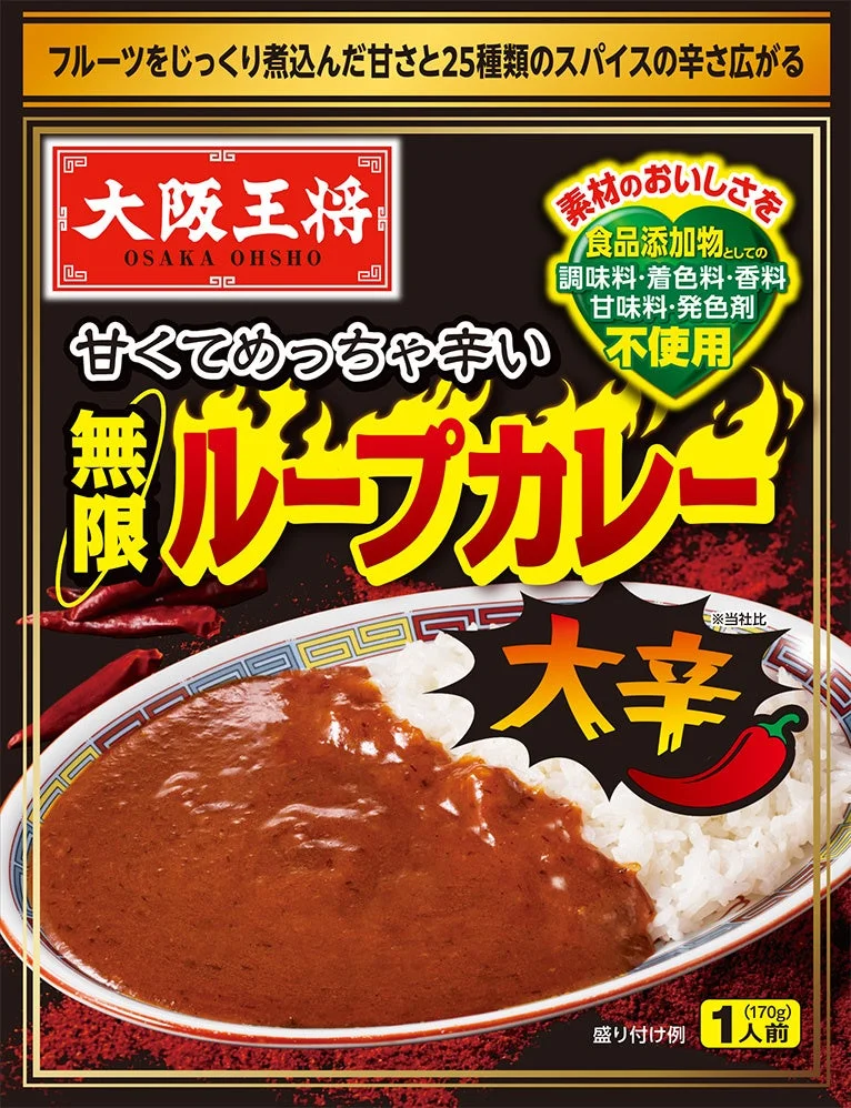 甘くてめっちゃ辛い 無限ループカレー 大辛