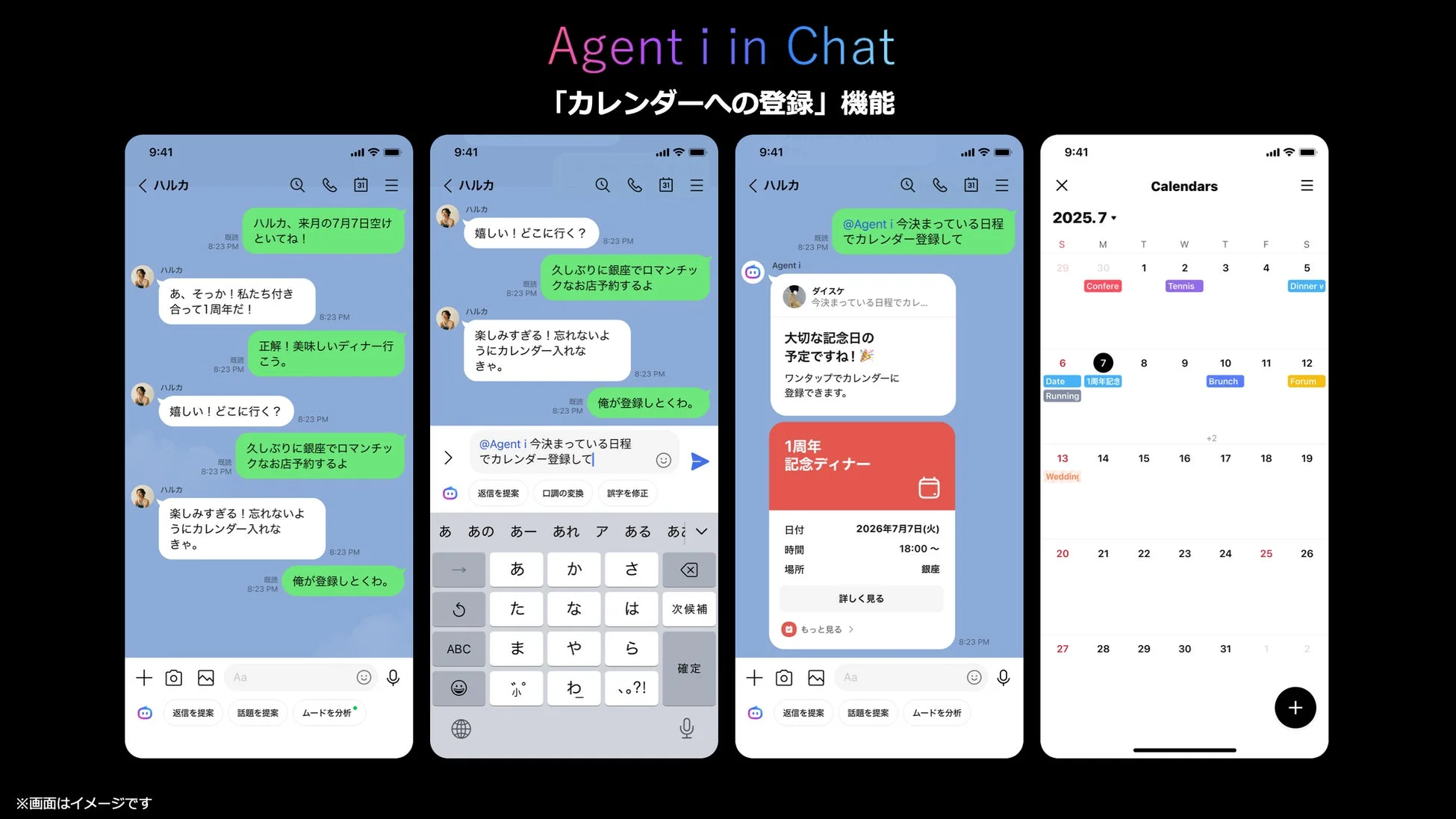 Agent i in Chat カレンダーへの登録機能