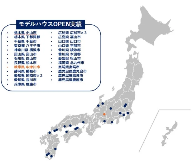 モデルハウスOPEN実績地図