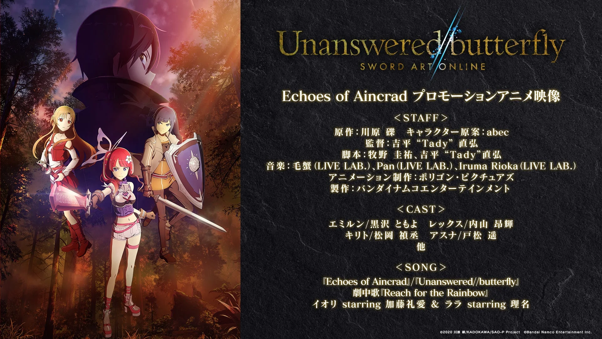Unanswered/butterfly プロモーションアニメ映像スタッフ・キャスト情報