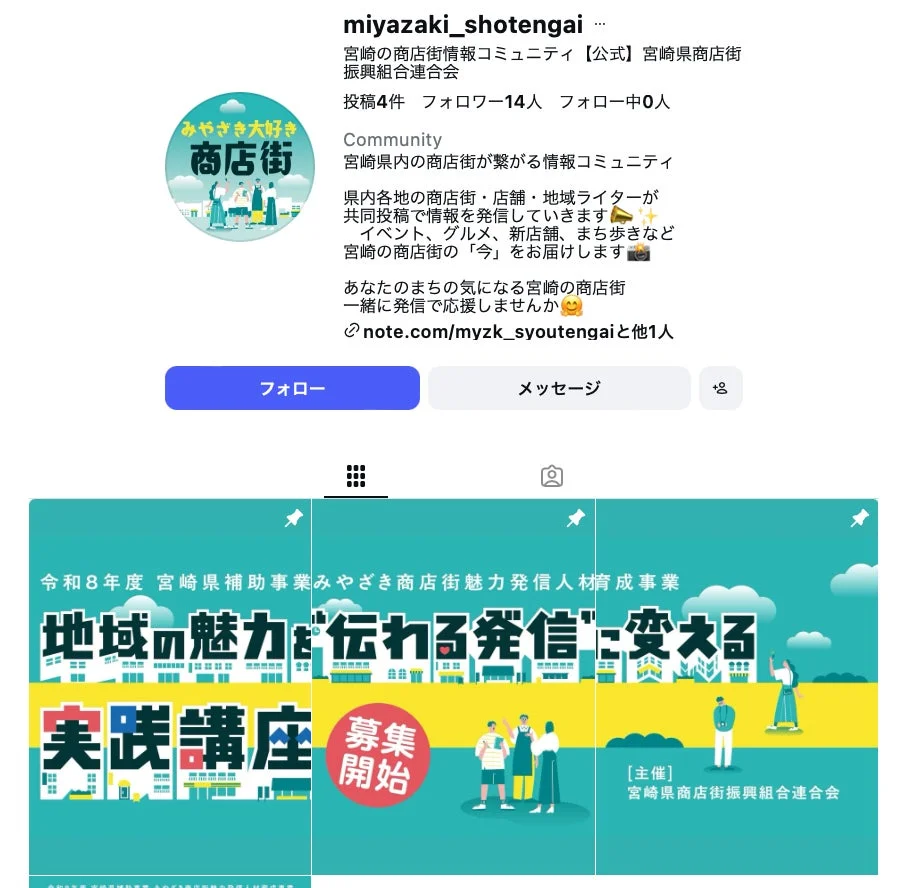宮崎の商店街情報コミュニティInstagramアカウント