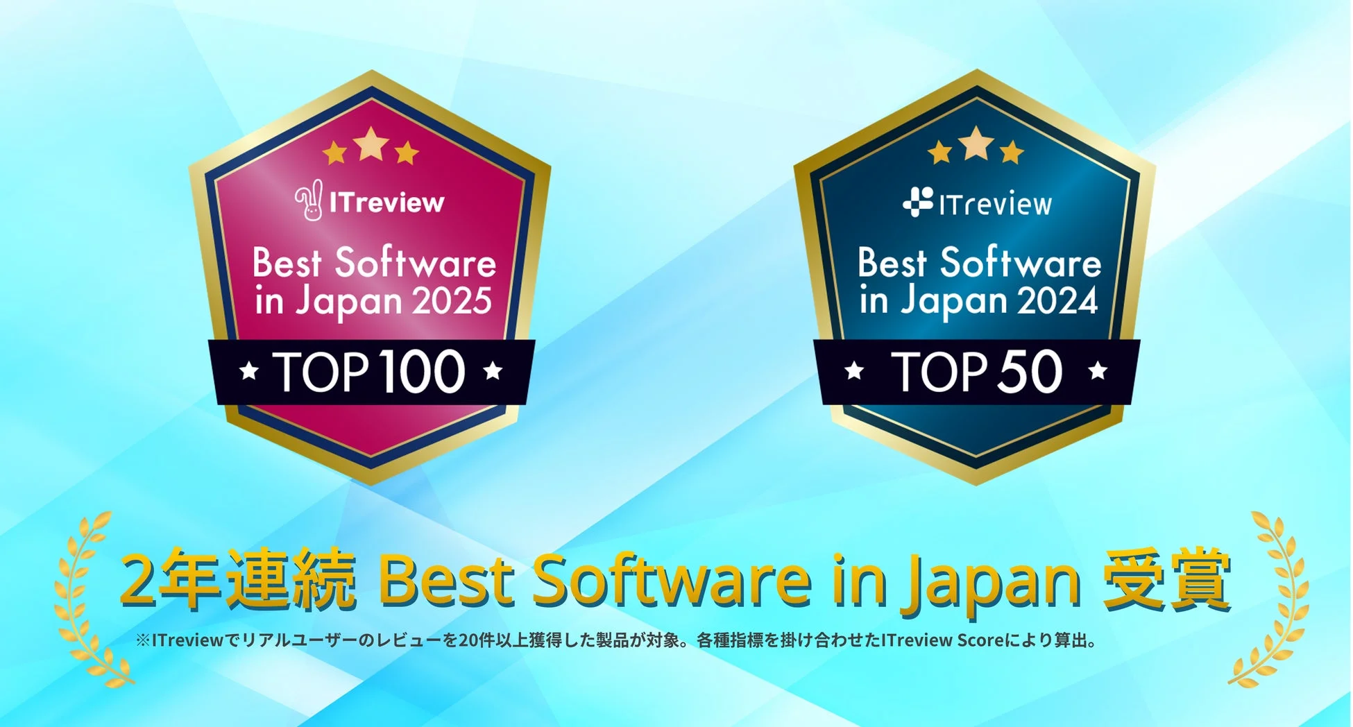 ITreview Best Software in Japan 2025 TOP 100