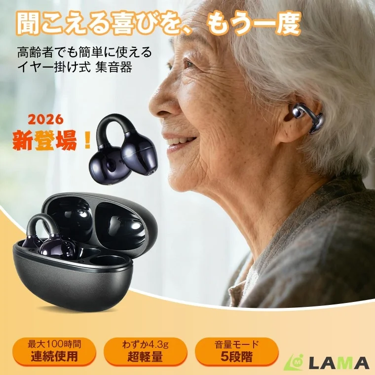 イヤーカフ型集音器