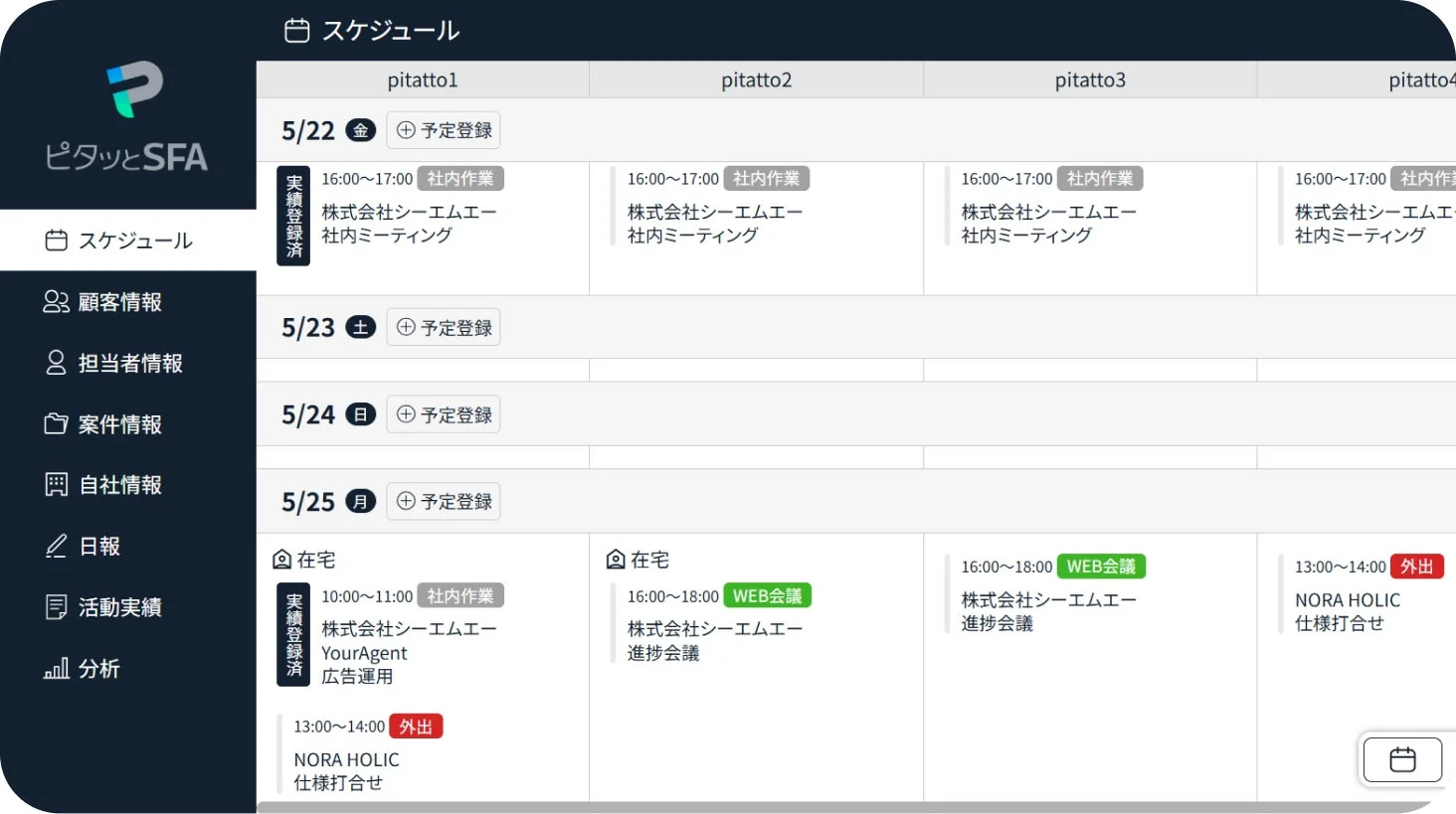 営業支援システム「ピタッとSFA」のスケジュール管理画面