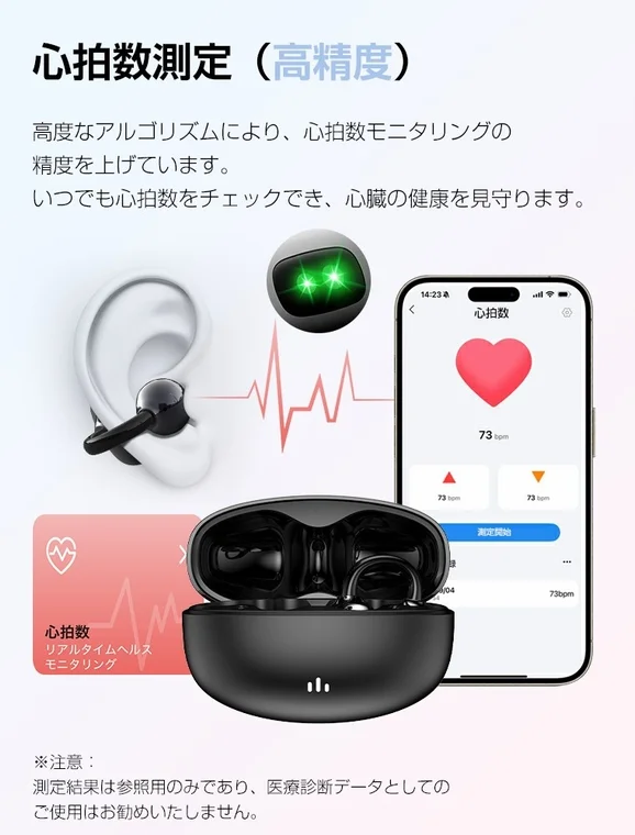 心拍数測定機能の画面イメージ