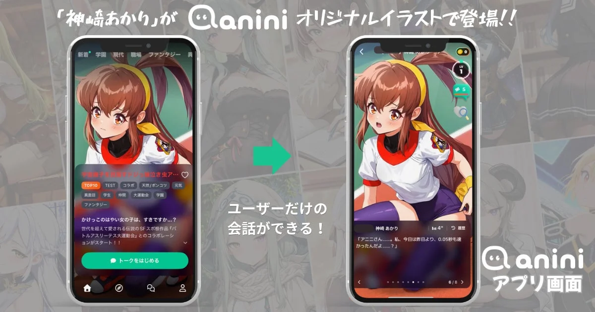 aniniアプリ画面