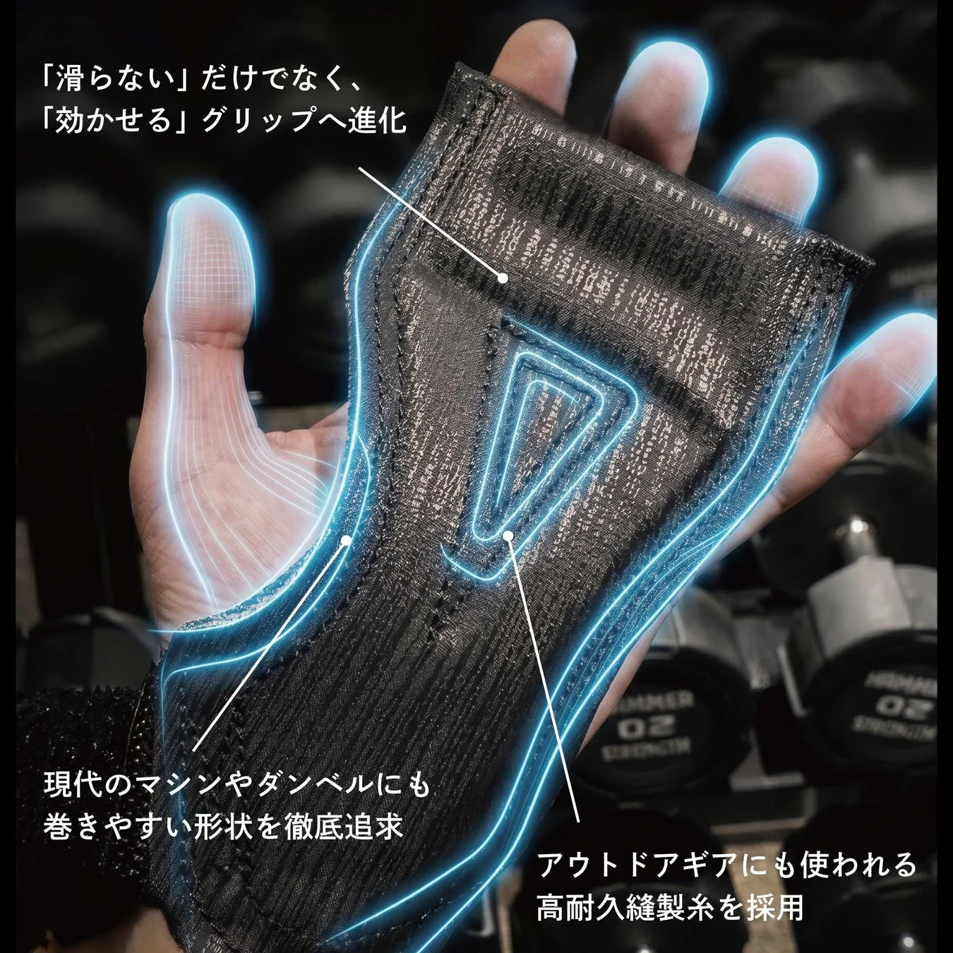 滑らないだけでなく、効かせるグリップへ進化