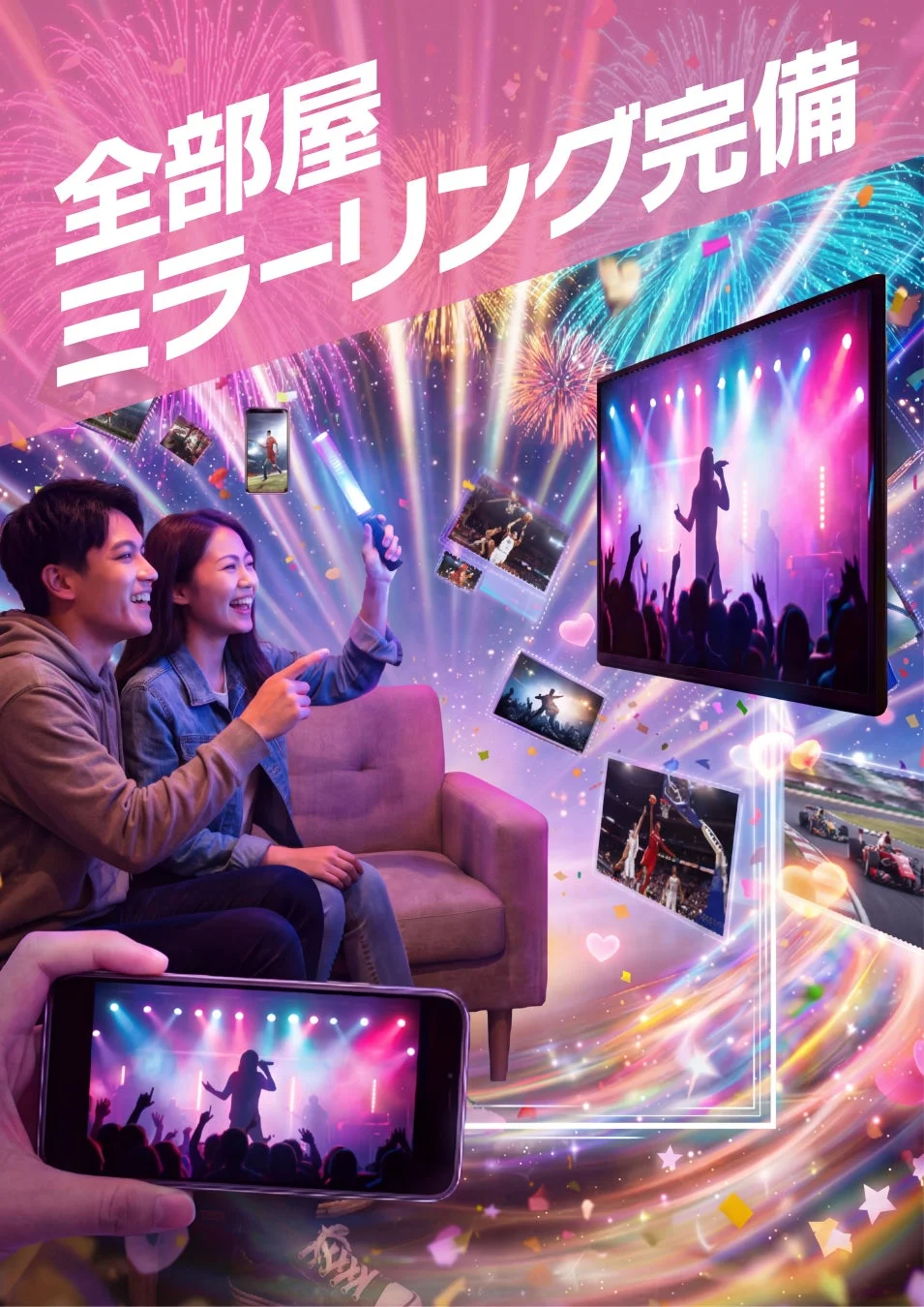 全部屋ミラーリング完備
