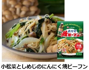 小松菜としめじのにんにく焼ビーフン