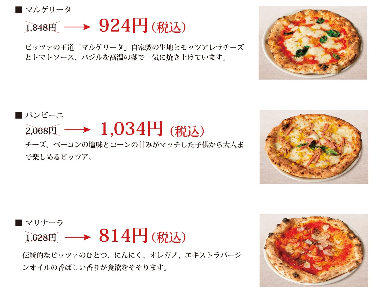 対象ピッツァの詳細