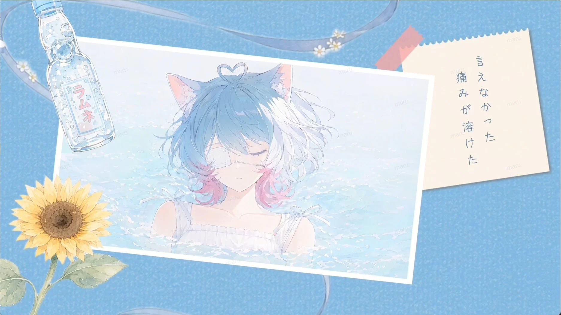 ラムネ 言えなかった 痛みが溶けた