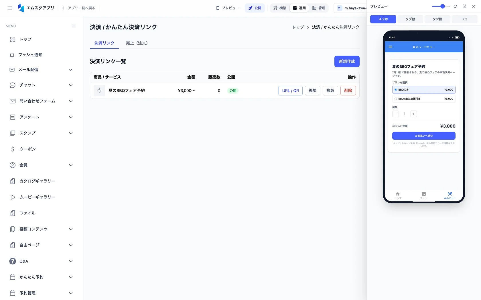 決済リンクと予約画面
