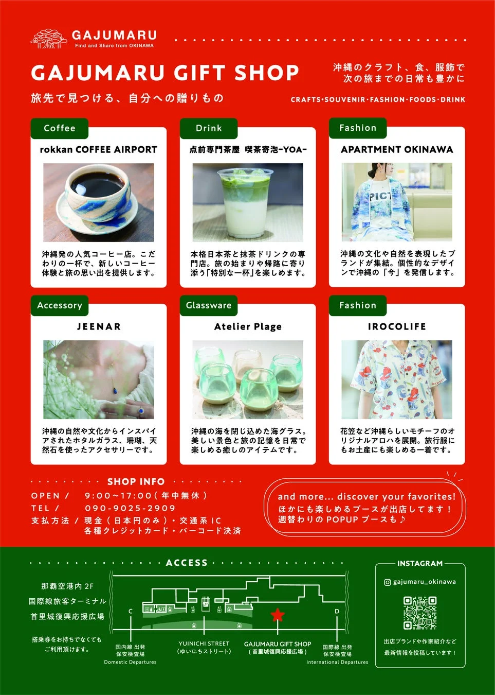 GAJUMARU 出店ブランド紹介