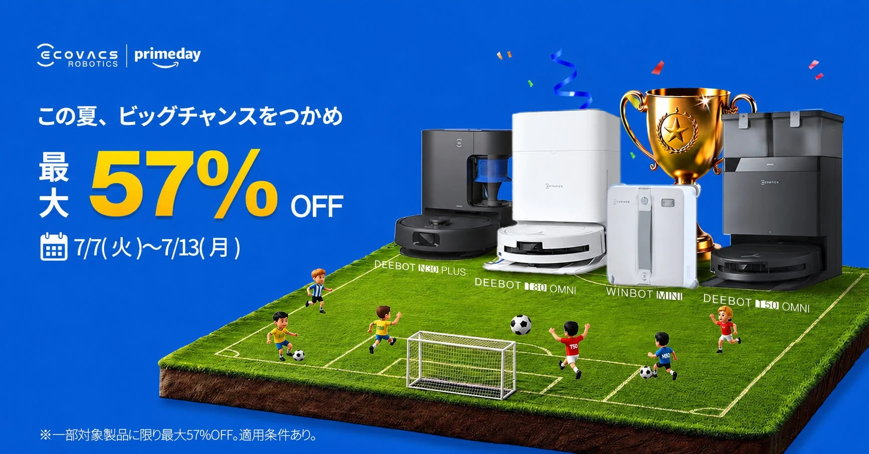 エコバックス、Amazonプライムデーで最大57%オフを実施