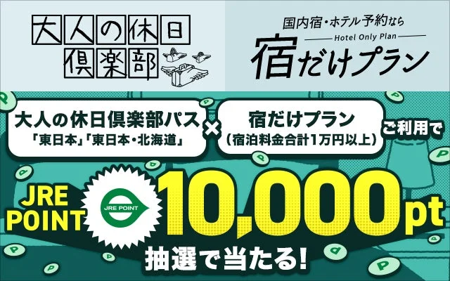 JRE POINTプレゼントキャンペーンの告知画像