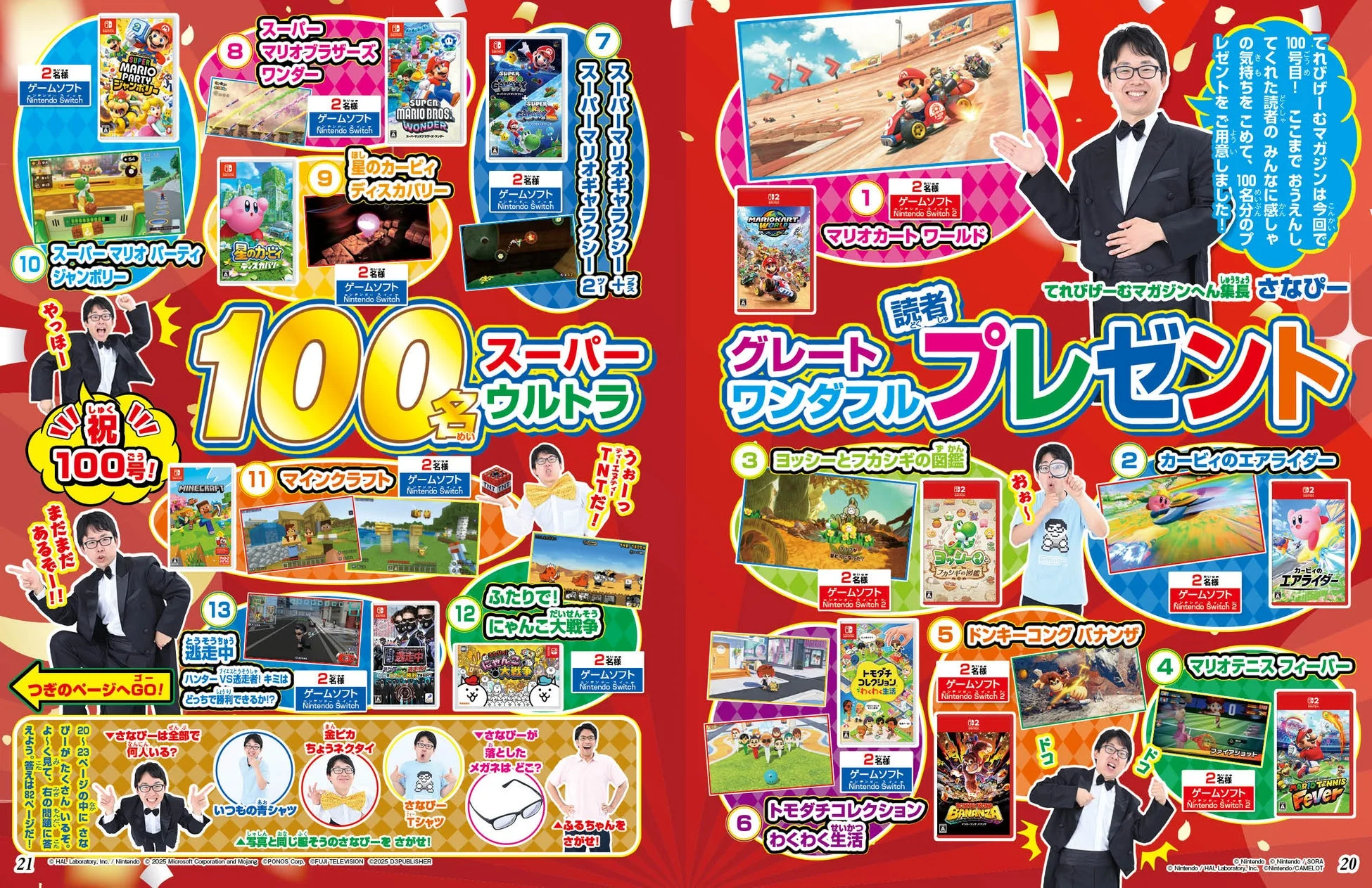 100名読者プレゼント
