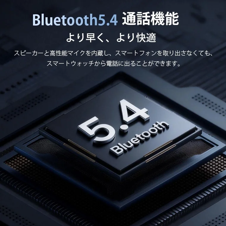 Bluetooth 5.4通話機能を紹介する画像。スマートウォッチからスマートフォンを取り出さずに電話に出られる利便性と、より早く快適な通話体験を強調している