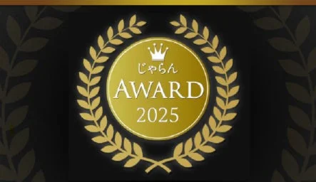 じゃらん AWARD 2025