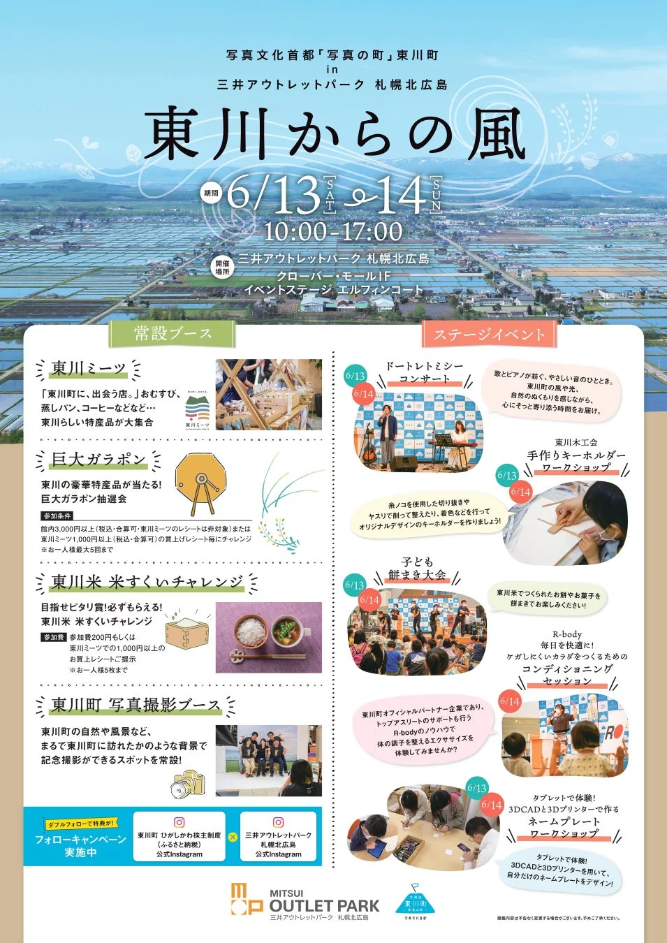 写真文化首都「写真の町」東川町 in 三井アウトレットパーク 札幌北広島 東川からの風 イベント告知ポスター