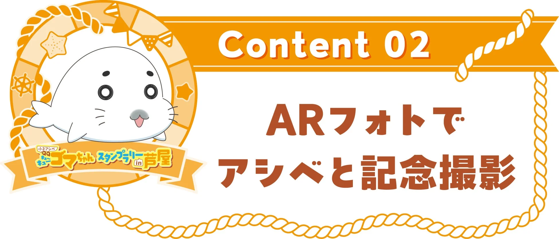 ARフォトで記念撮影
