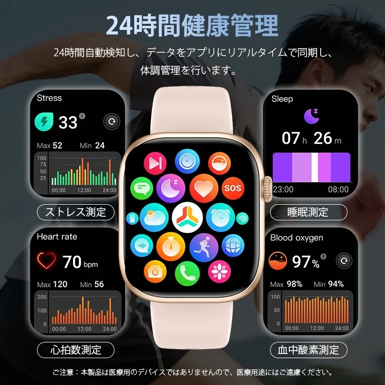 24時間健康管理が可能なスマートウォッチの広告画像。ストレス、心拍数、睡眠、血中酸素を測定し、アプリで体調を管理できることを示しています