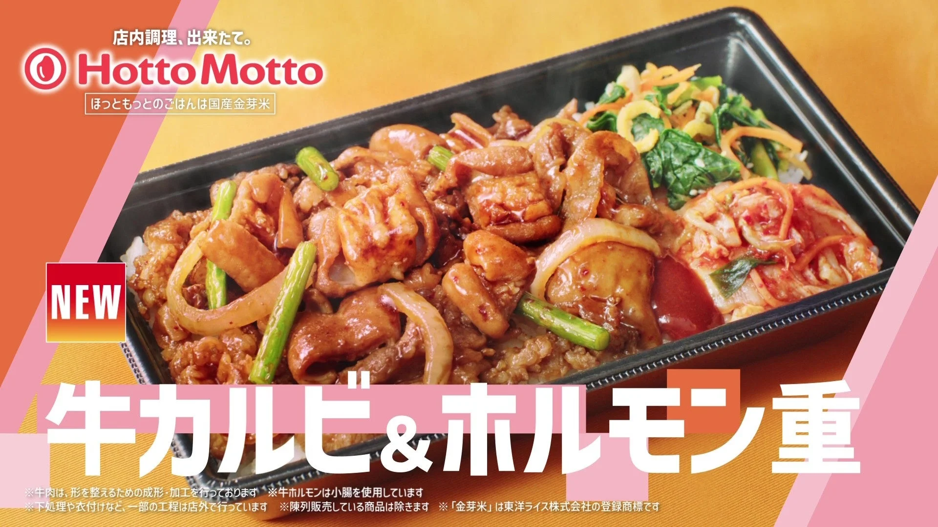 牛カルビ＆ホルモン重の全体像