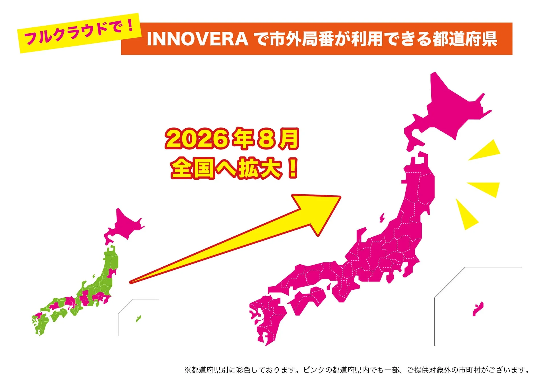 INNOVERAの全国展開を示す日本地図