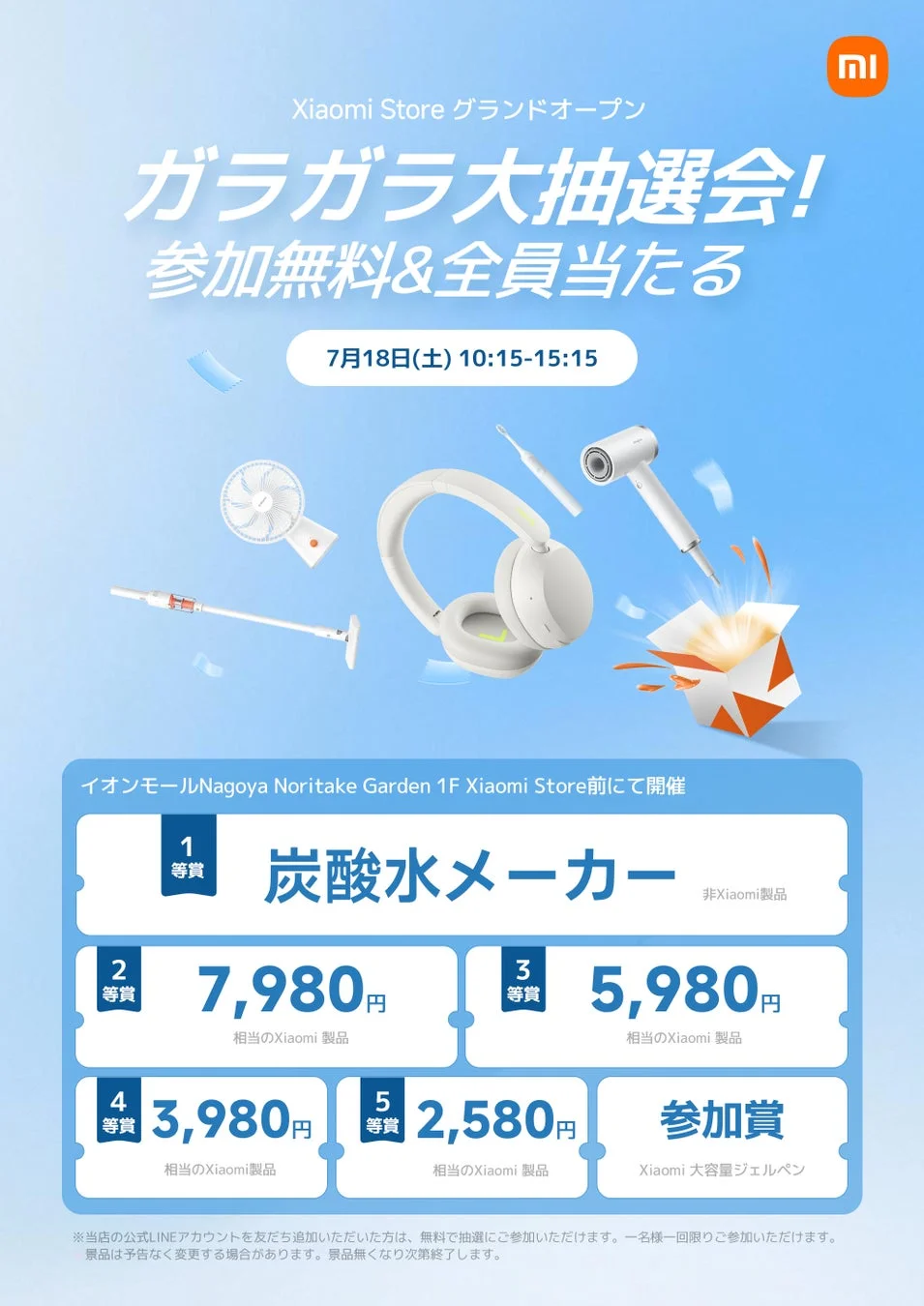 ガラガラ大抽選会の告知