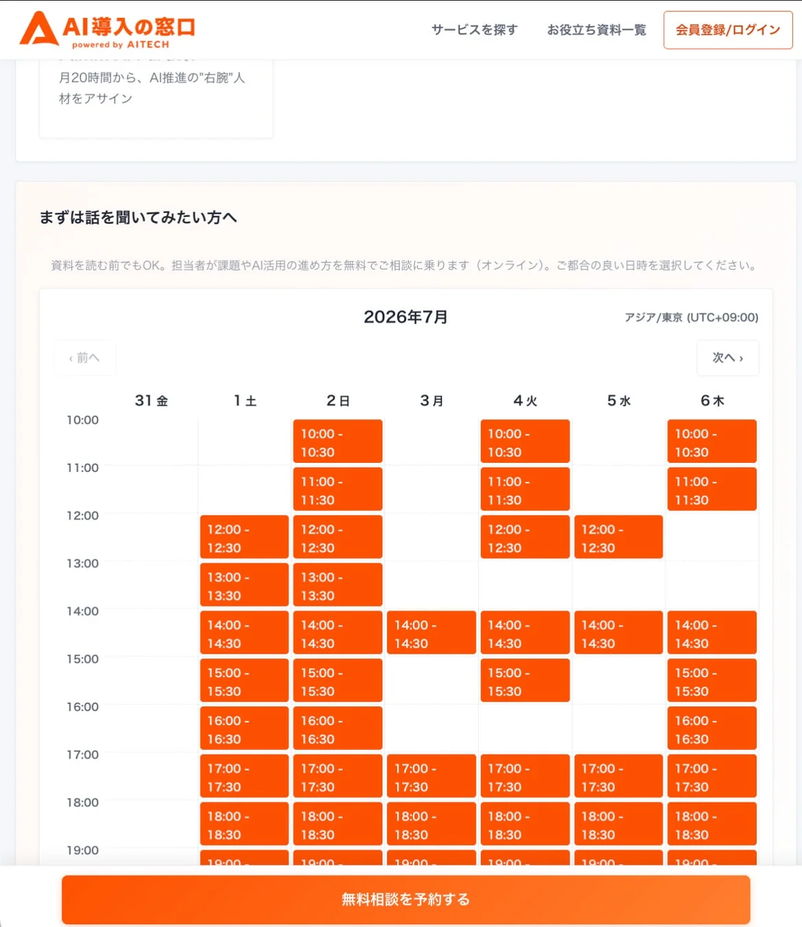 商談予約カレンダー画面