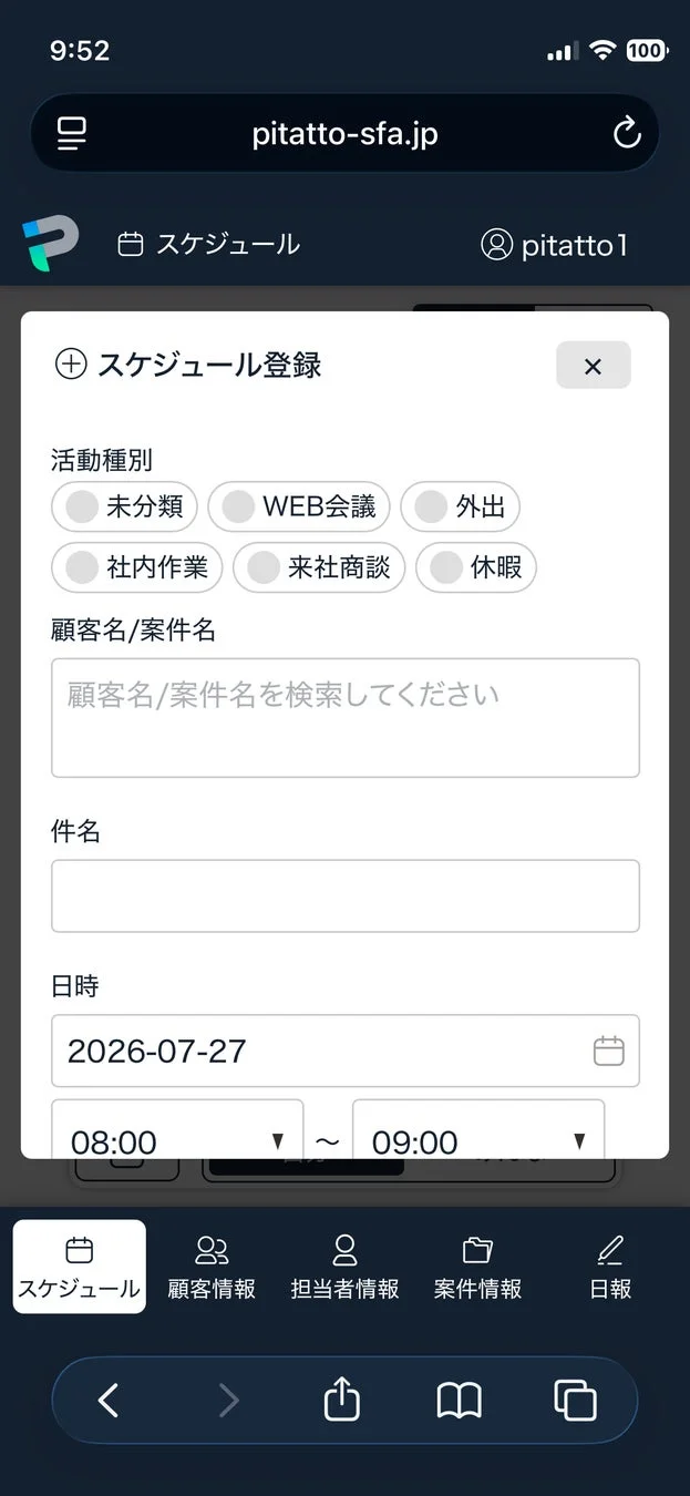 SFA（営業支援システム）のモバイルアプリで、スケジュールを登録する画面