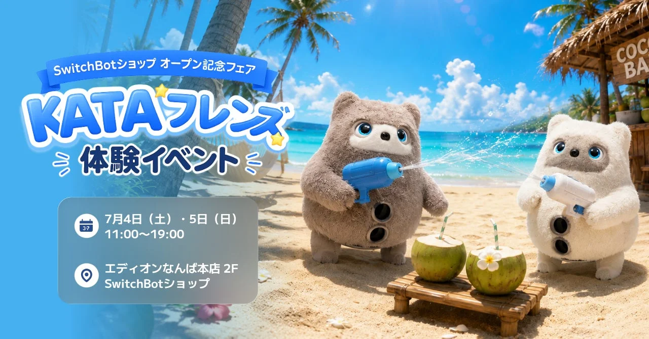 KATAフレンズ体験イベント告知