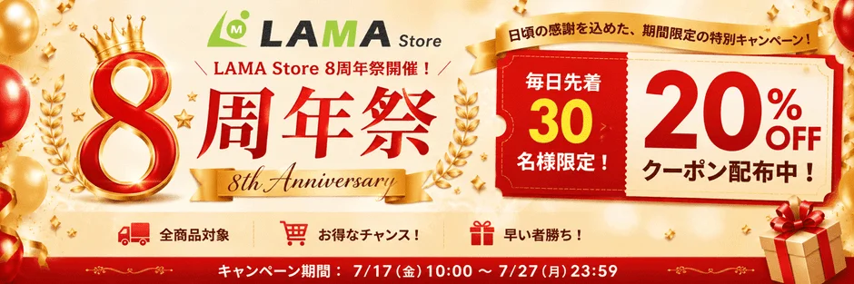 LAMA Store 8周年祭開催バナー